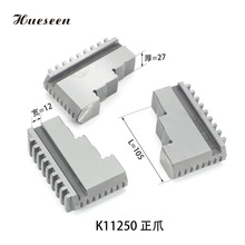 环球K11250正爪 沈阳机床CA6140CA6150车床夹头卡爪5寸6寸8寸10寸