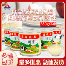 熊猫可宝甜奶酱350g*6奶茶咖啡甜点炼奶食用奶茶烘培原料家商用装