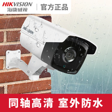 海康威视200万同轴模拟监控摄像头高清夜视室外有线闭路监控杭州
