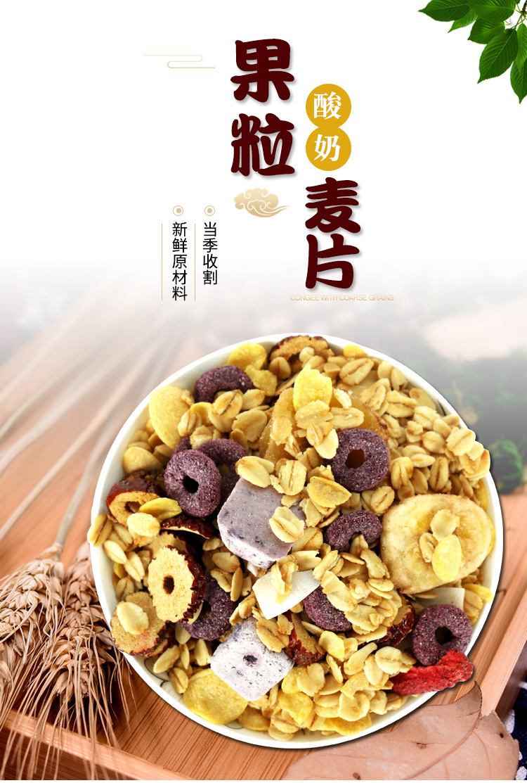 酸奶果粒麦片干吃烘焙水果坚果燕麦片冲饮早餐代餐批发400g