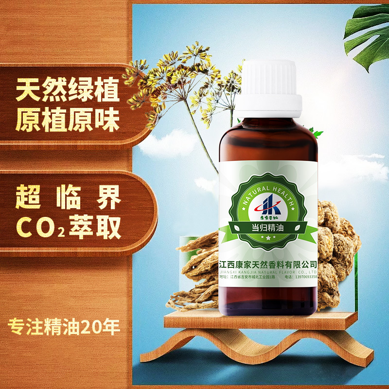 当归精油 超临界萃取天然植物按摩精油原料精油香料 当归油