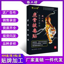 厂家直销拔毒贴膏药会销礼品热卖跑江湖地摊自发热疼痛药油代加工