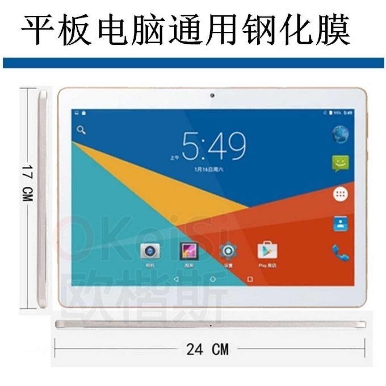 1寸10.6.12寸11.6寸英寸平板电脑钢化膜通用防爆保护贴膜