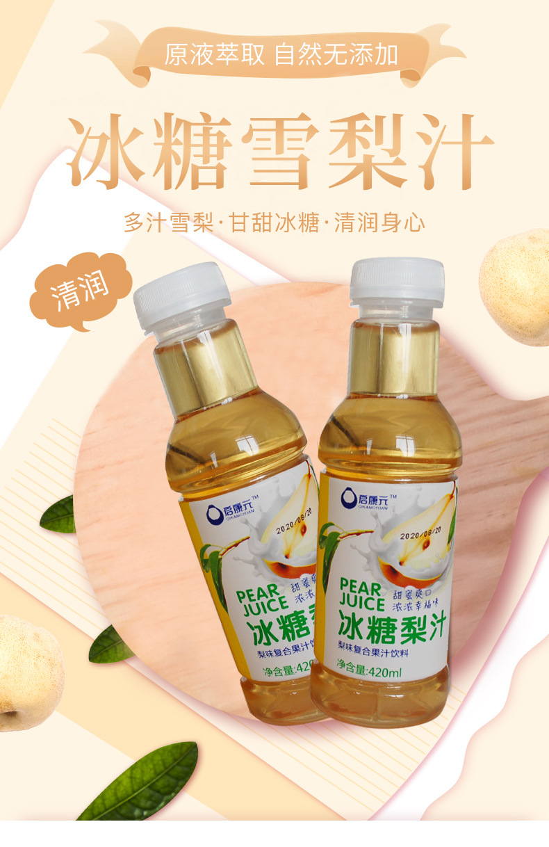 厂家批发冰糖雪梨汁420g鲜榨果汁饮料饮品现货支持贴牌代加工