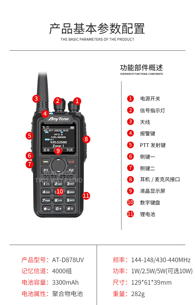 anytone自由通at-d878uv对讲机dmr数字模拟双模蓝牙gps自驾游户外