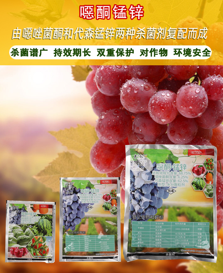 美国杜邦易保 68.75%恶酮锰锌 黑斑病轮纹病锈病疮痂病杀菌剂100g