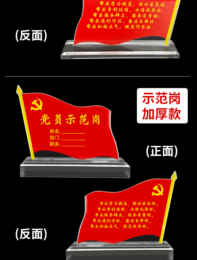 亚克力先锋党员示范岗桌牌强磁党旗型会议牌双面立牌水晶党员摆件