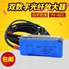 Fiber Amplifier FF-403 FX-551-C2 High cost,Dual Digital Display Fiber Amplifier FF-403 FX-551-C2 High cost,Dual Digital Display