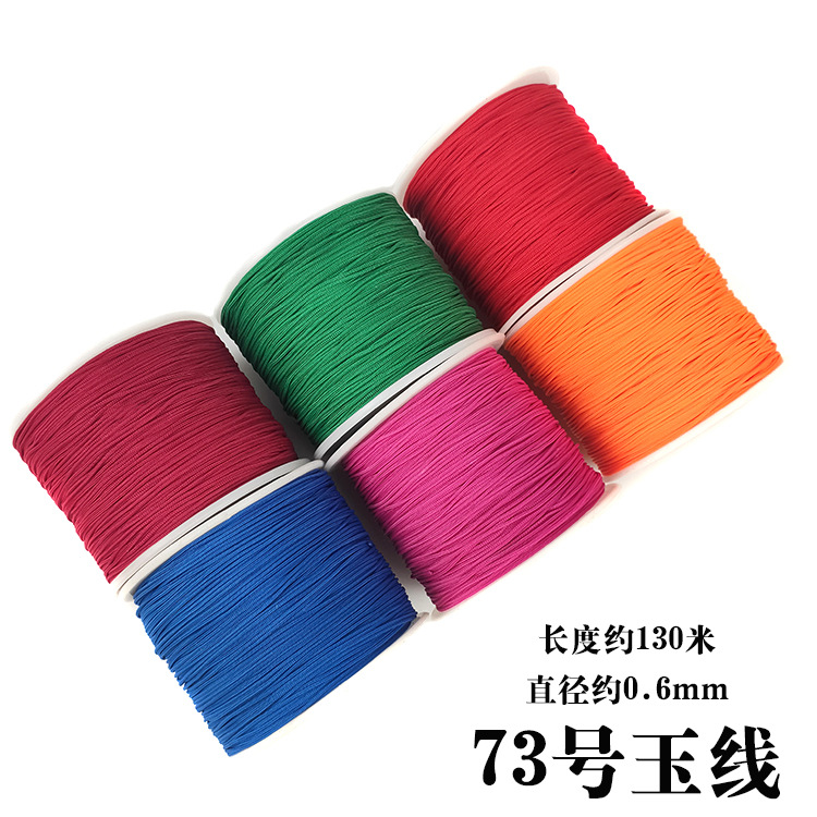 73号玉线中细0.6mm粗台湾71号半珠宝线diy手工编织串珠绳批发