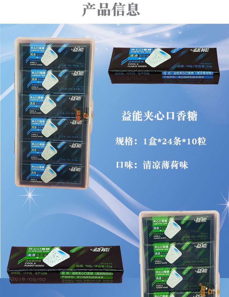 益能夹心口香糖240粒盒装清新口气薄荷味网红糖果学校商超小零食