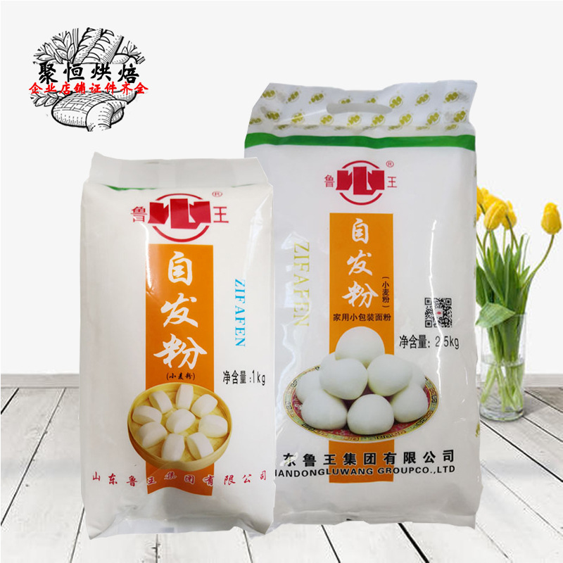 鲁王自发粉1kg25kg小麦粉小包装面粉自带酵母