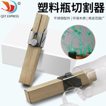 批发 塑料瓶绳子切割器 户外手工工具 DIY手动工具 创意工具