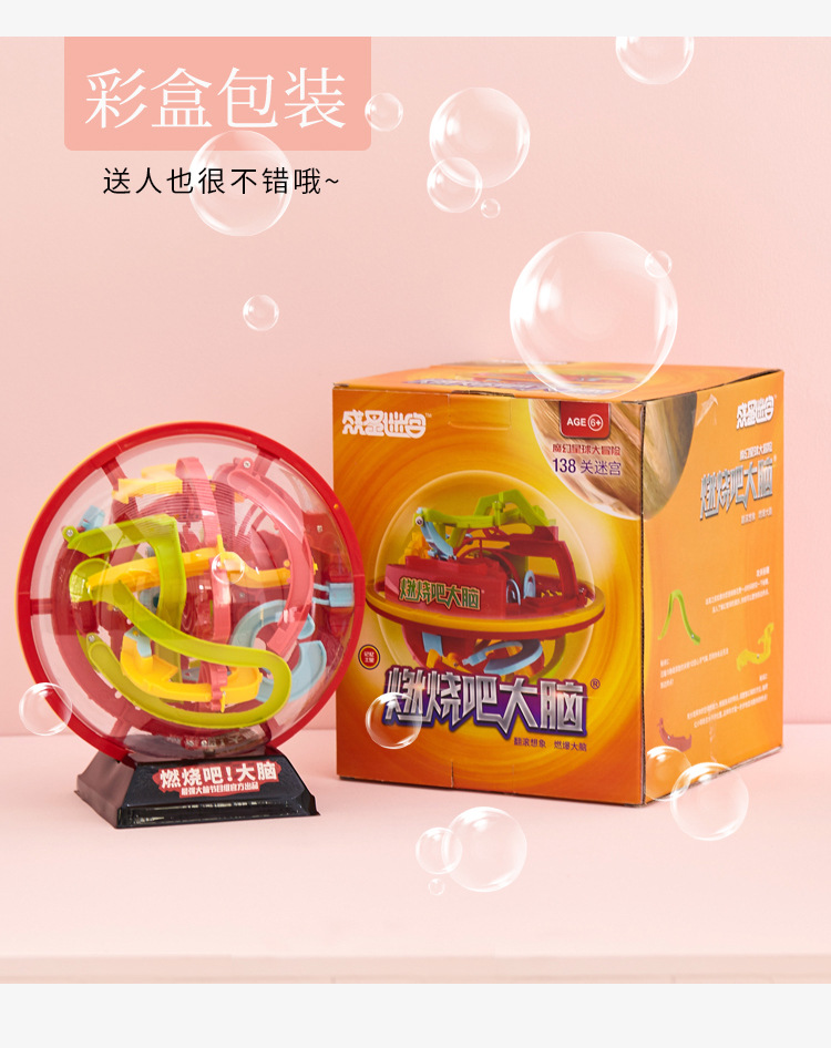 燃烧吧大脑立体迷宫球儿童魔幻走珠智力球专注注意力训练益智玩具