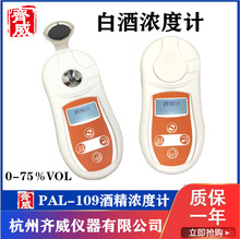 齐威PAL-109D手持式折光仪数值酒精计酒精含量检测仪数显智能