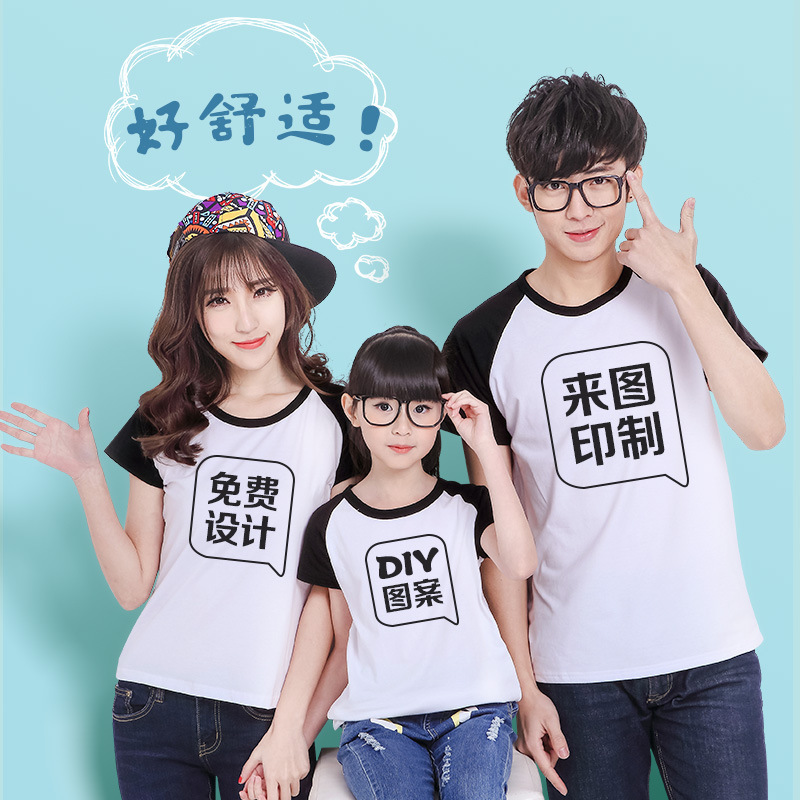 夏季家庭亲子装定做印图案插肩袖莱卡棉t恤广告衫班服定制logo