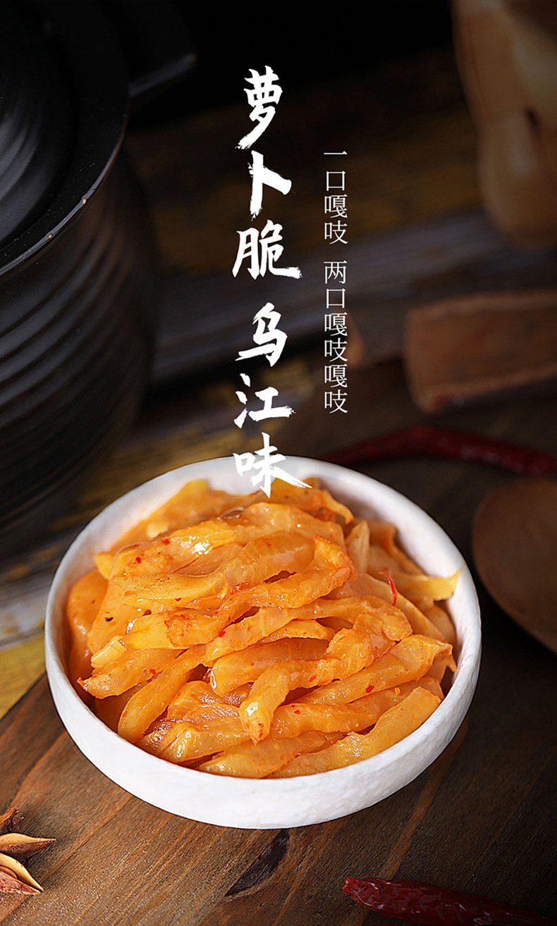 乌江萝卜干鲜香萝卜干60g*10袋佐餐开味下饭菜咸菜萝卜丝