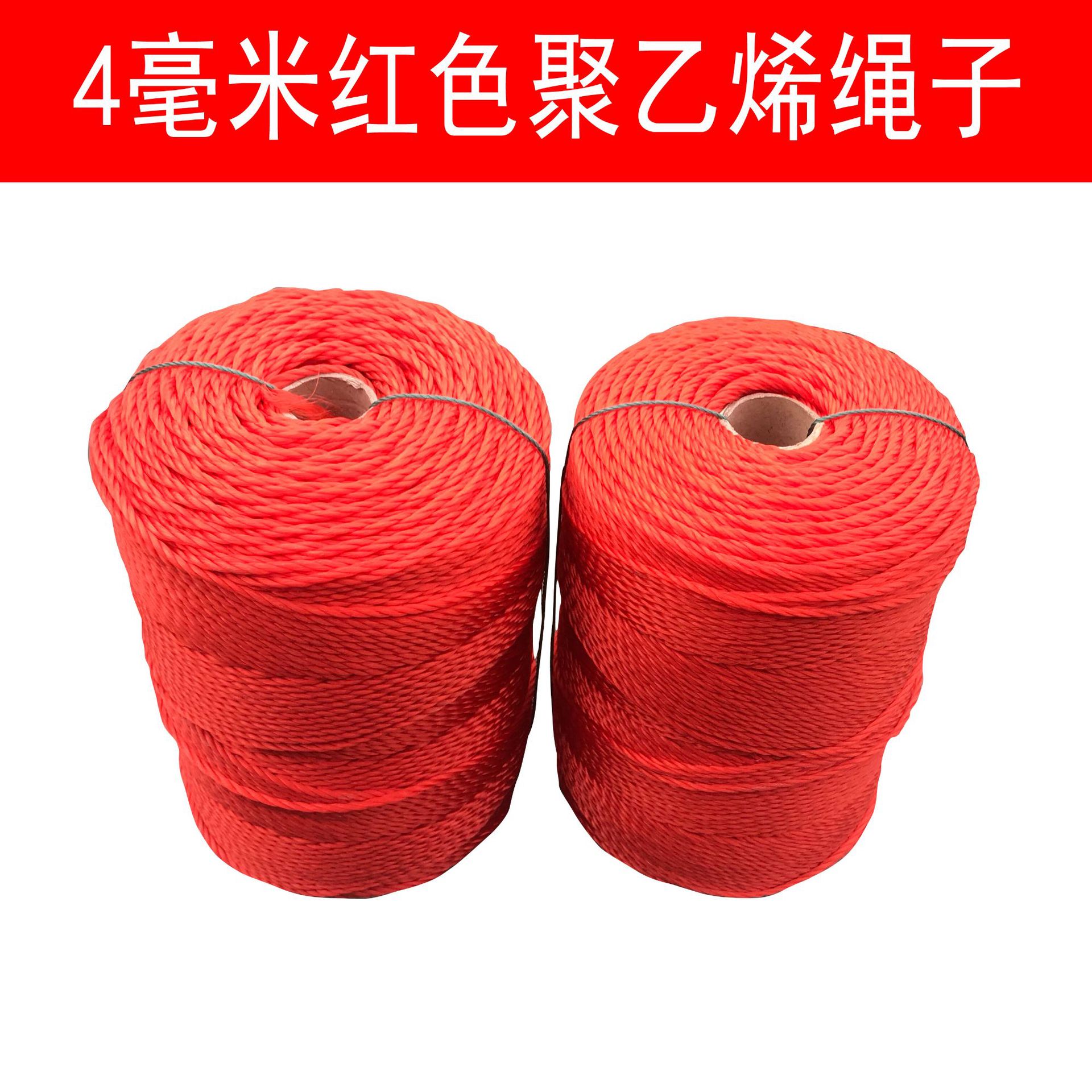 绳子尼龙绳捆绑绳粗细爬藤袭绳打包塑料4mm红色绳户外建筑线绳
