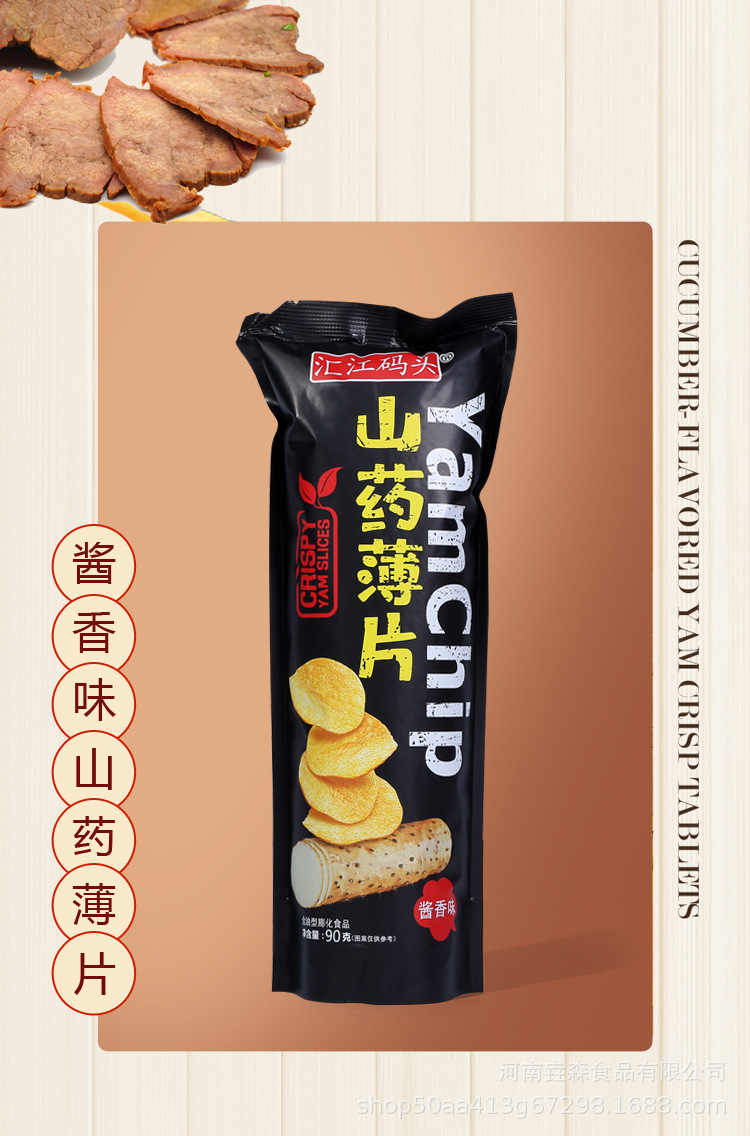 大包装山药薄片 90g薯片山药脆片 汇江码头休闲零食80包整箱批发