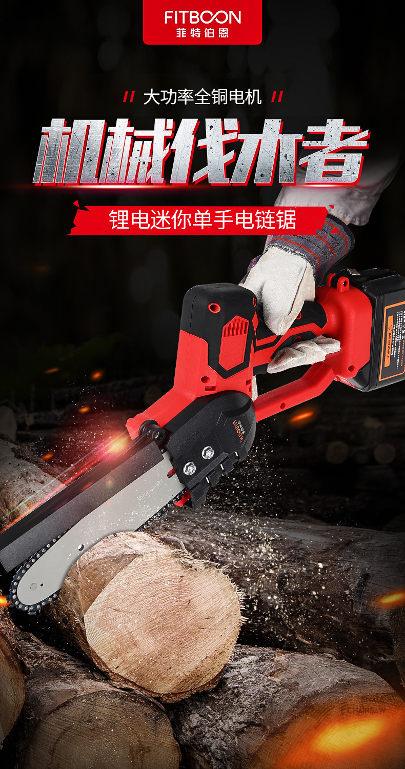 充电式电锯锂电大功率电链锯户外无线砍树锯子伐木锯电动据链条锯
