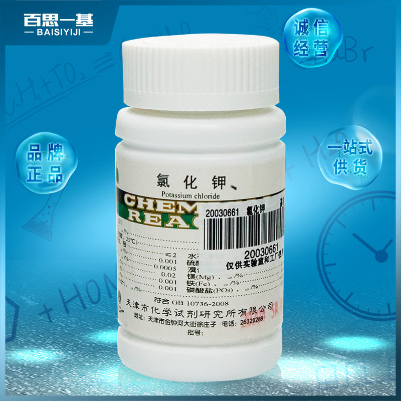 国药试剂 基准 氯化钾 天津 50g 工业基准 化学试剂