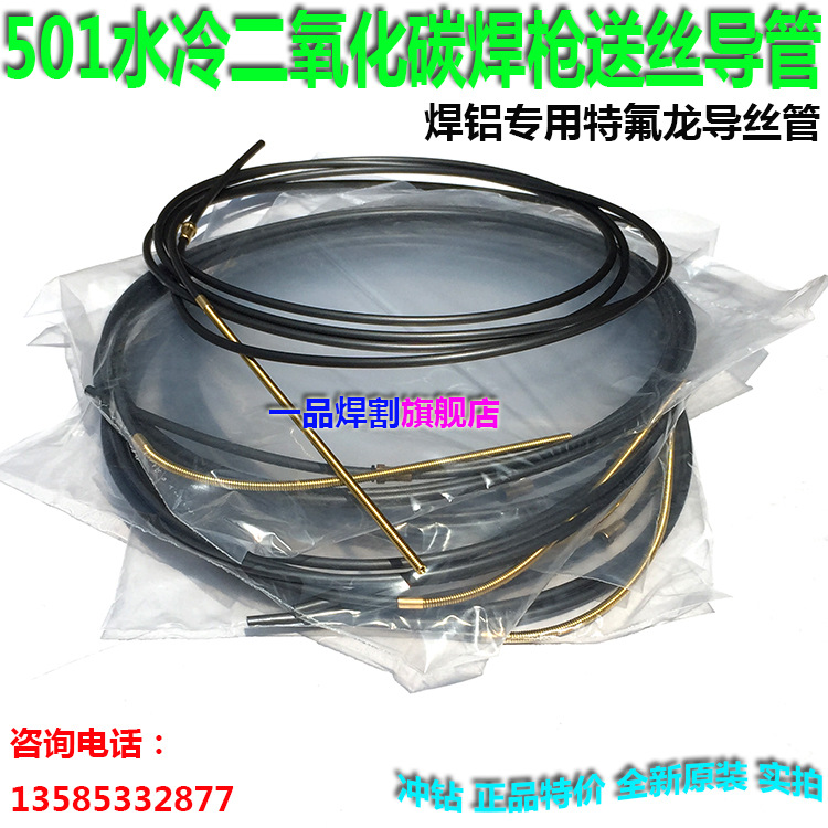 mb-501d水冷二保焊气保焊枪配件碳纤维石墨送丝管黄铜导丝管铝焊