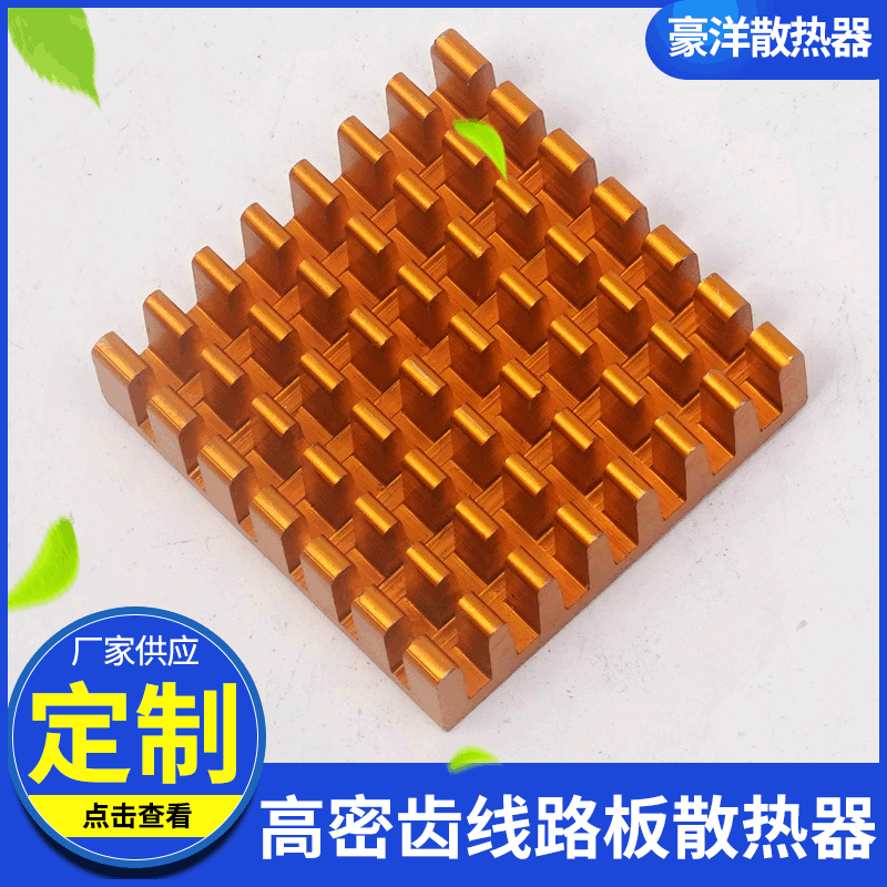 出货电子线路板散热器彩色铝散热器cpupcb板芯片散热器28828