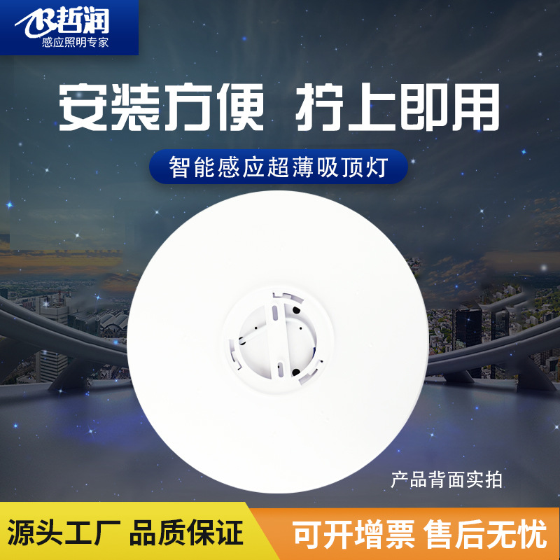 LED Radar Induction Ceiling Lamp Ultra-Thin Sound and Light Control Ceiling Lamp Corridor Staircase Human Body Induction Ceiling Lamp