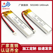 厂家供应501040 3.7V 140mah 运动蓝牙耳机 录音笔 点读笔锂电池