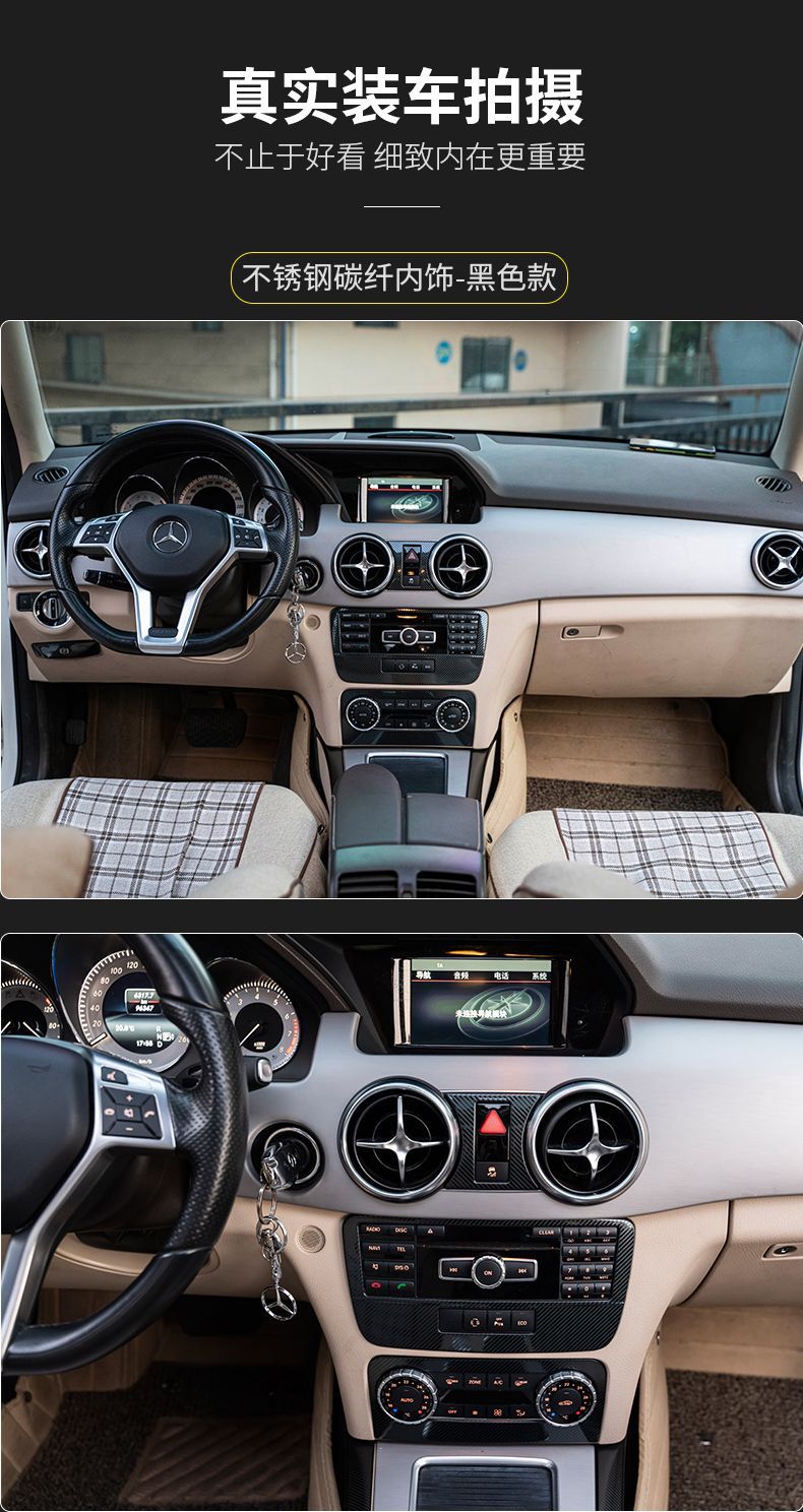 适用奔驰1215款glk300260200内饰改装碳纤中控cd空调面板装饰