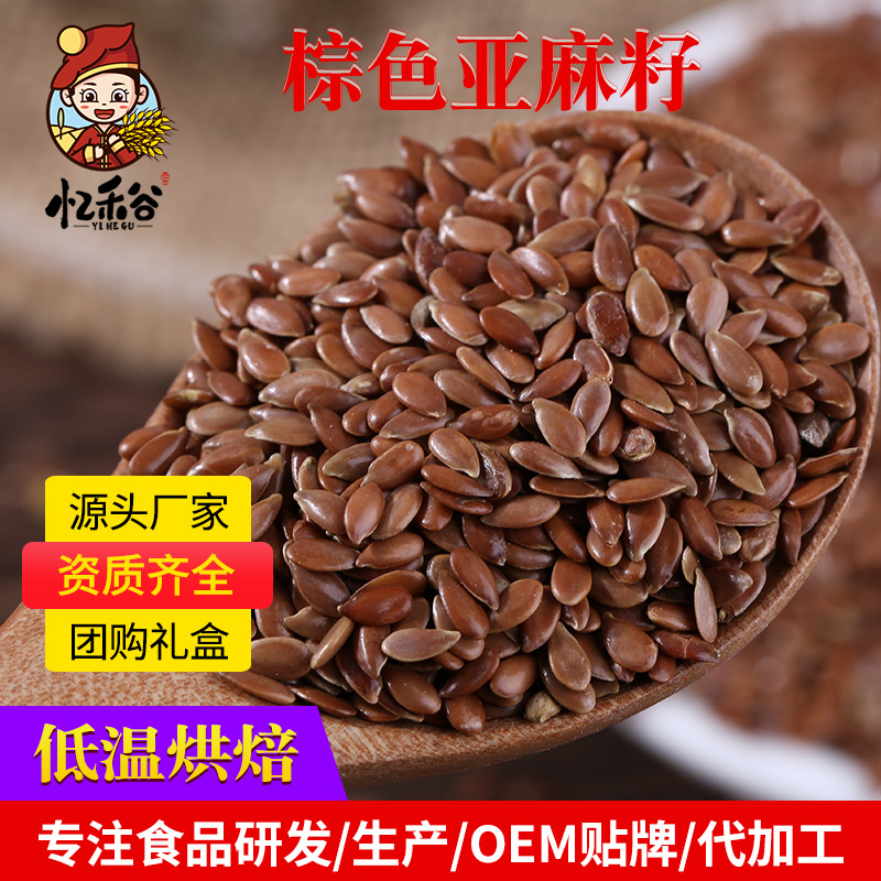 厂家批发生熟棕色亚麻籽 展会用现磨亚麻籽粉  褐色亚麻籽胡麻籽