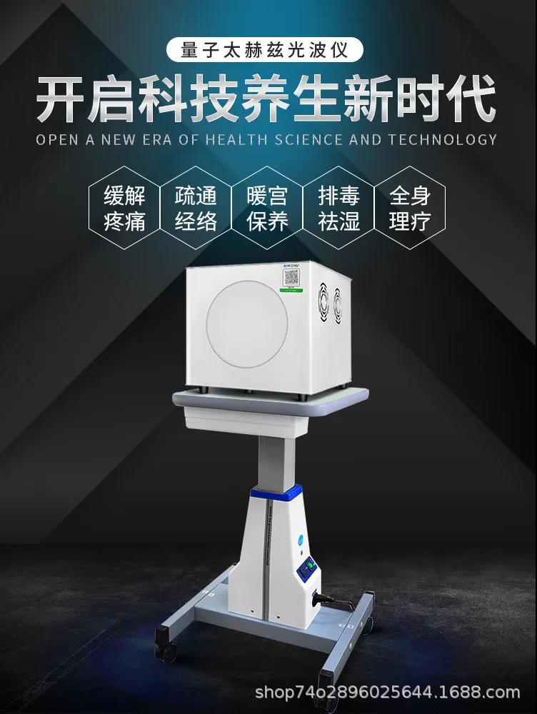 太赫热磁理疗仪太赫兹细胞热疗仪量子太赫兹光波微赫兹能量仪器