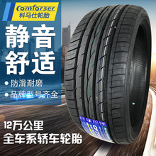 科马仕轿车轮胎195 205 225 235 255/40/45/30/60r16R18R19防爆胎