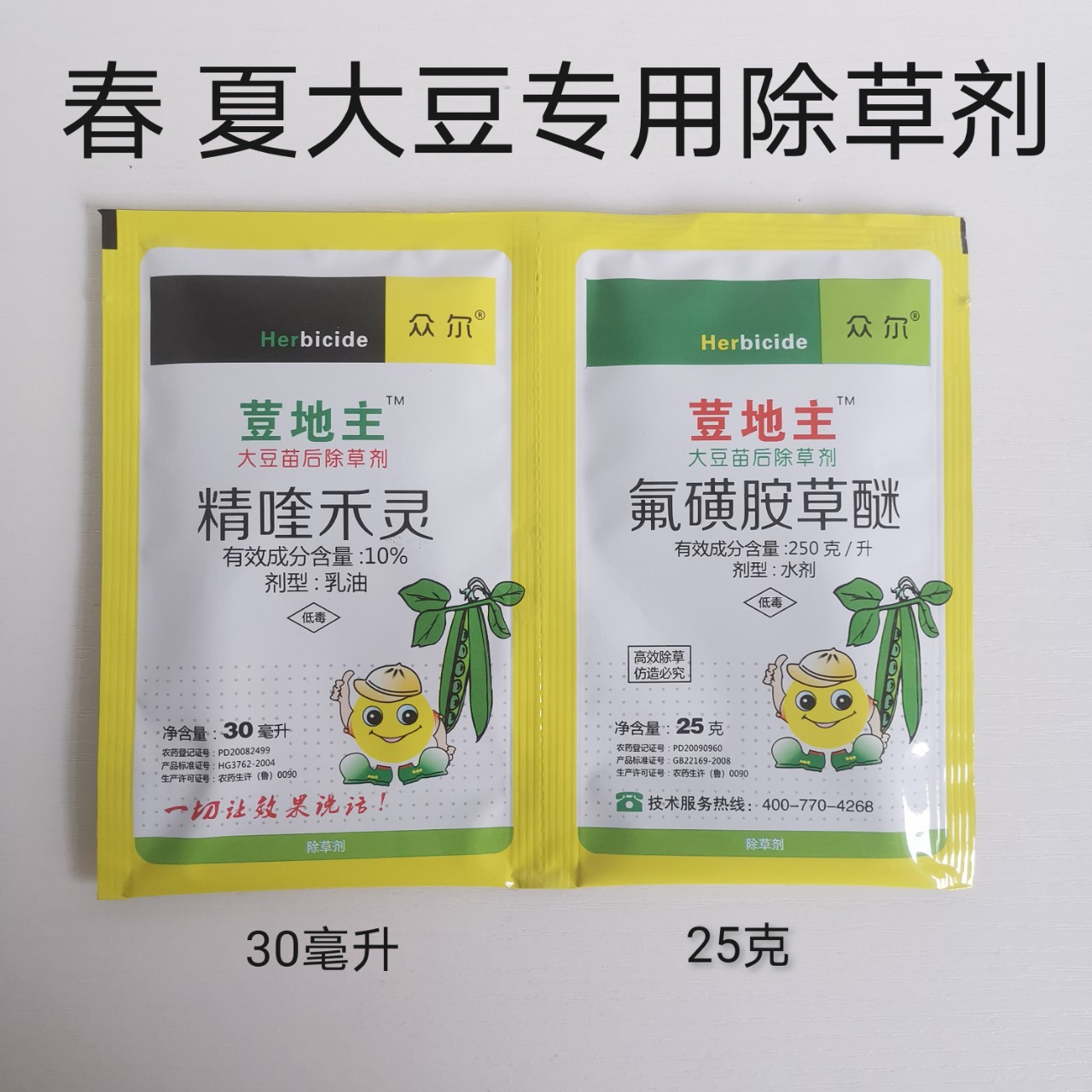 大豆黄豆专用除草剂 精喹禾灵 氟磺胺草醚 禾阔双除 30毫升 25克