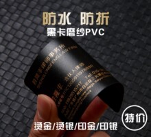 高档PVC黑卡名片防水防折双面烫金银特种纸制作免费设计包邮加急