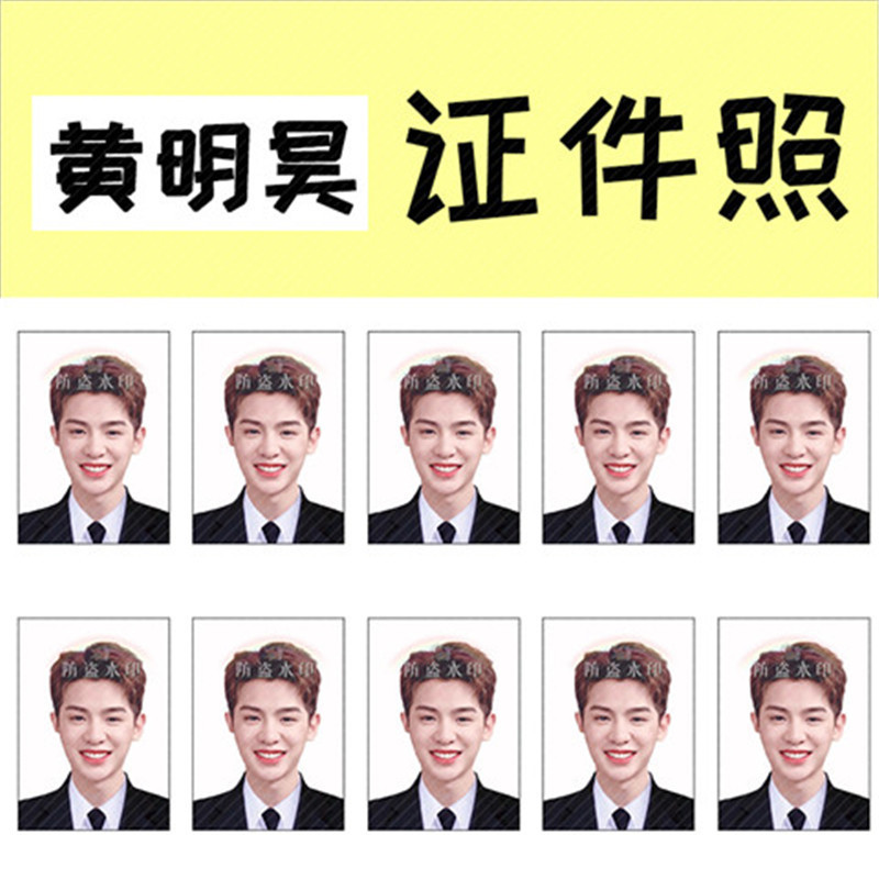 黄明昊1寸证件照演唱会应援周边生日礼物