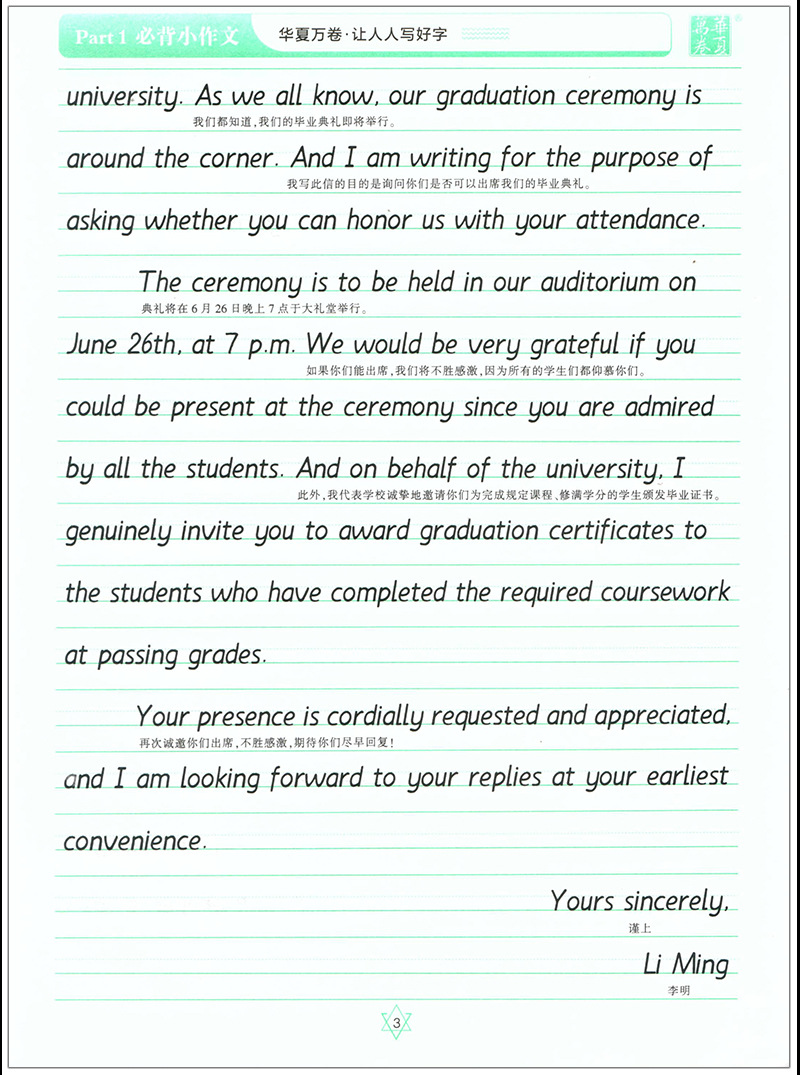 考研英语大冲关高分作文模板大学生衡水体硬笔练字帖练字 备考