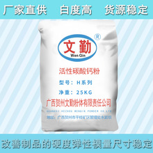 分散性好低吸油值高纯高白活性碳酸钙粉CaCO3微米钙粉 改性重钙粉