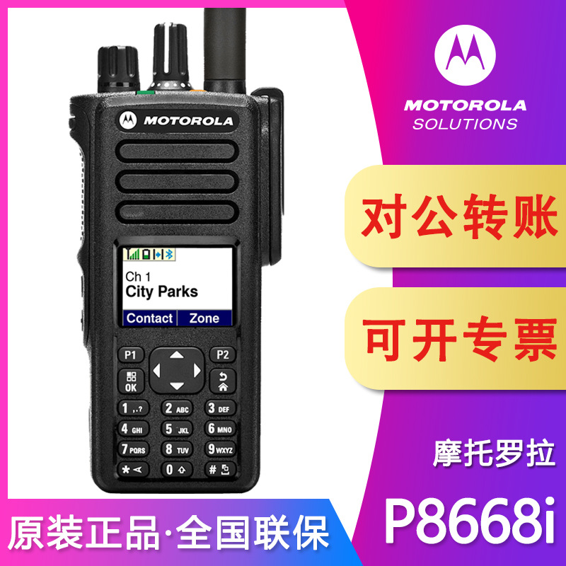 摩托罗拉(motorola)xir p8668i 数字对讲机 专业商用手持对讲机