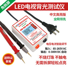 300V LED电视灯条测试仪高精准LEDTESTER点灯王LED测试器灯珠检测