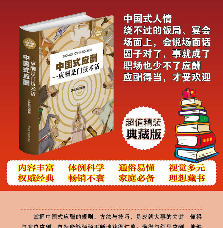 中国式应酬2册 你的本礼仪书职场社交礼仪应酬是门技术活为人