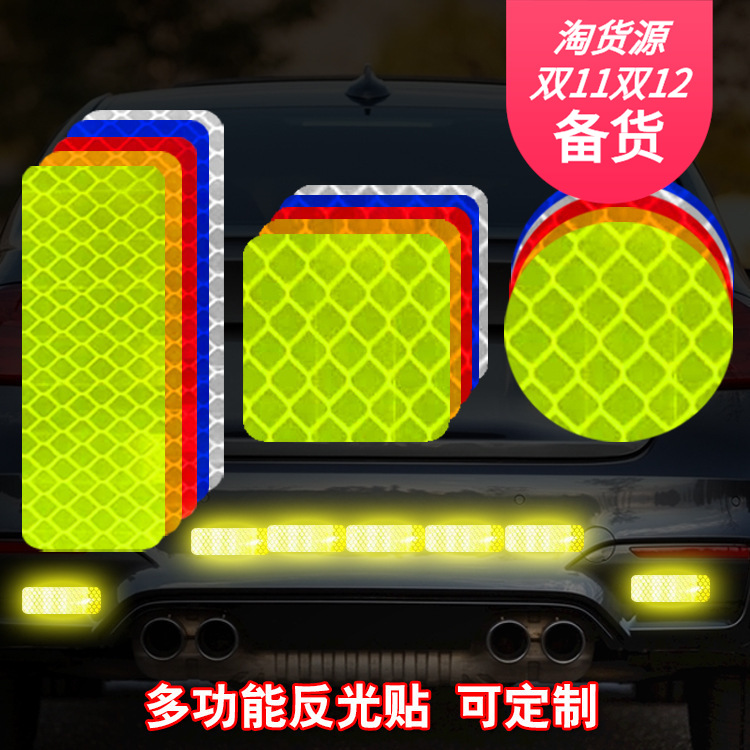 汽车反光贴电动车自行车摩托车贴夜间安全警示贴反光膜车贴纸车贴