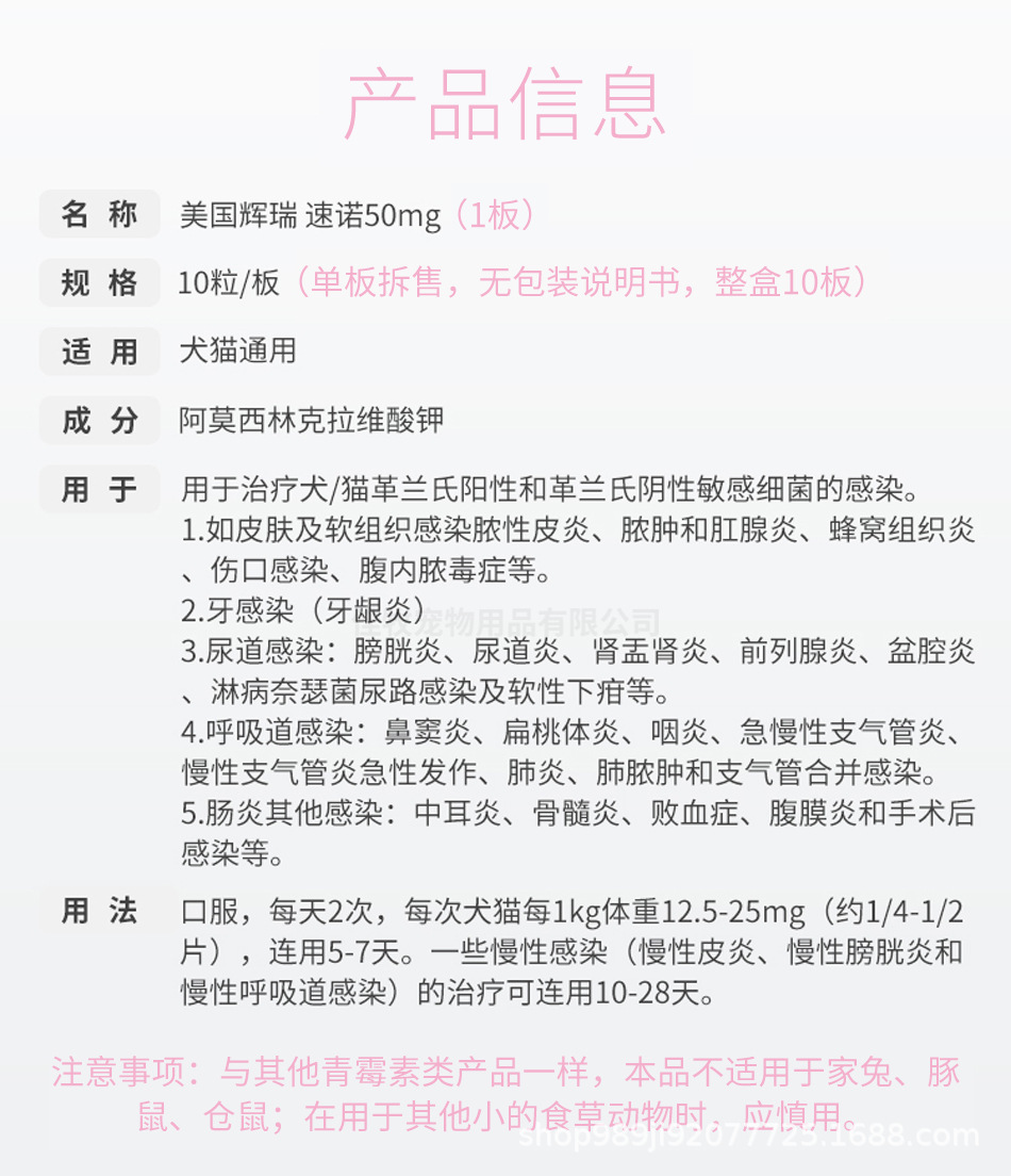 硕腾速诺片剂辉瑞50/250/500mg宠物药广谱抗生素阿莫西林犬猫咪用
