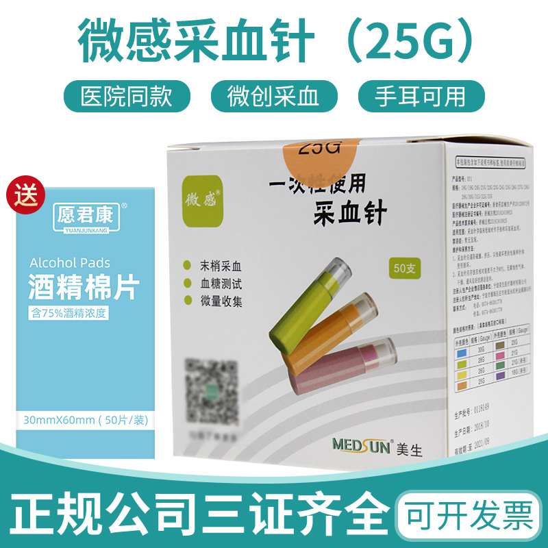 美生微感弹簧25g采血末梢采血针血糖测试采血器微痛放血泻血