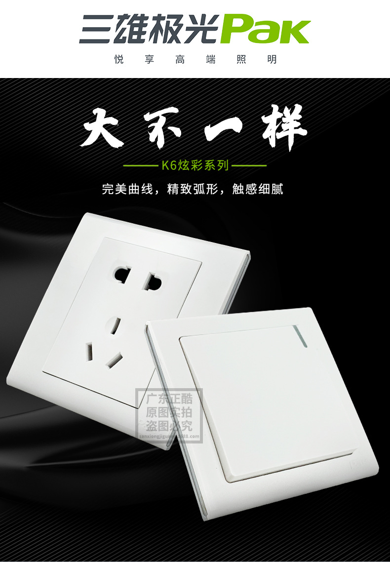 三雄极光暗装插座 pak-k6象牙白双控开关电源插座 usb5孔插座