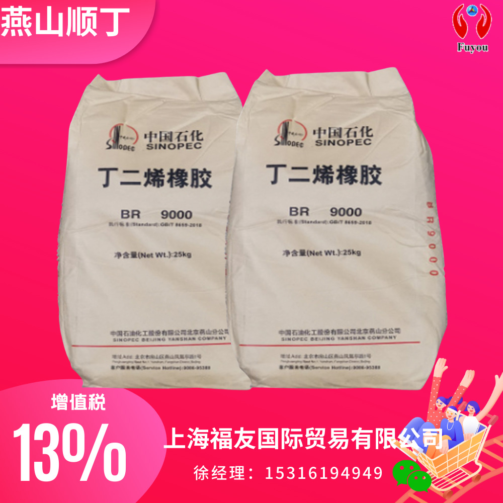燕山顺丁br9000 顺丁胶 齐鲁顺丁br9000 大庆顺丁 顺丁橡胶-阿里巴巴