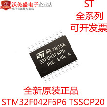 全新 STM32F042F6P6 TSSOP20  ST单片机全系列 现货