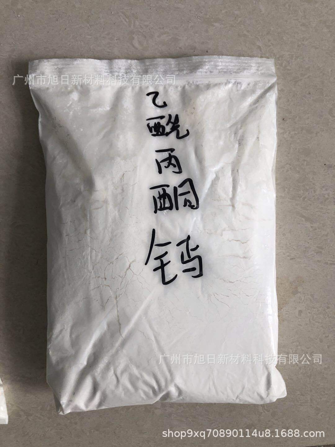 乙酰丙酮钙(钙锌铝铁)热稳定树脂催化固化剂厂家直销