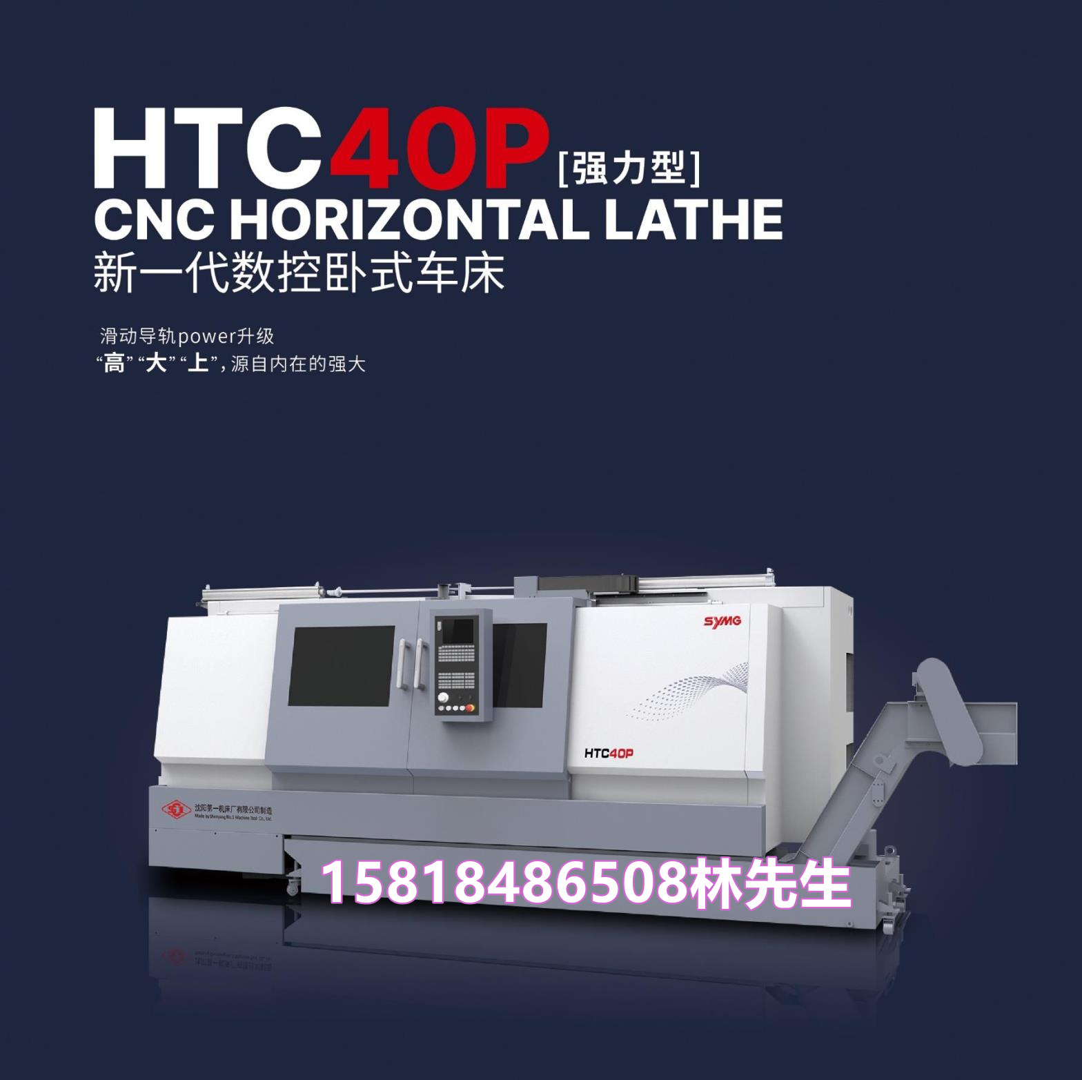 沈阳机床 htc40p/1500 斜床身数控车床 标配a2-8主轴