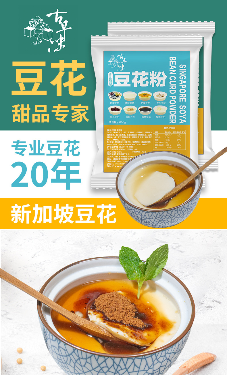 新加坡古早味豆花粉火锅店焦糖黄糖豆花布丁粉20x600g免煮包邮