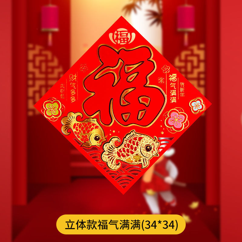 2021年春节福字门贴新年植绒刺绣立体装饰60#福春节用品批发-阿里巴巴